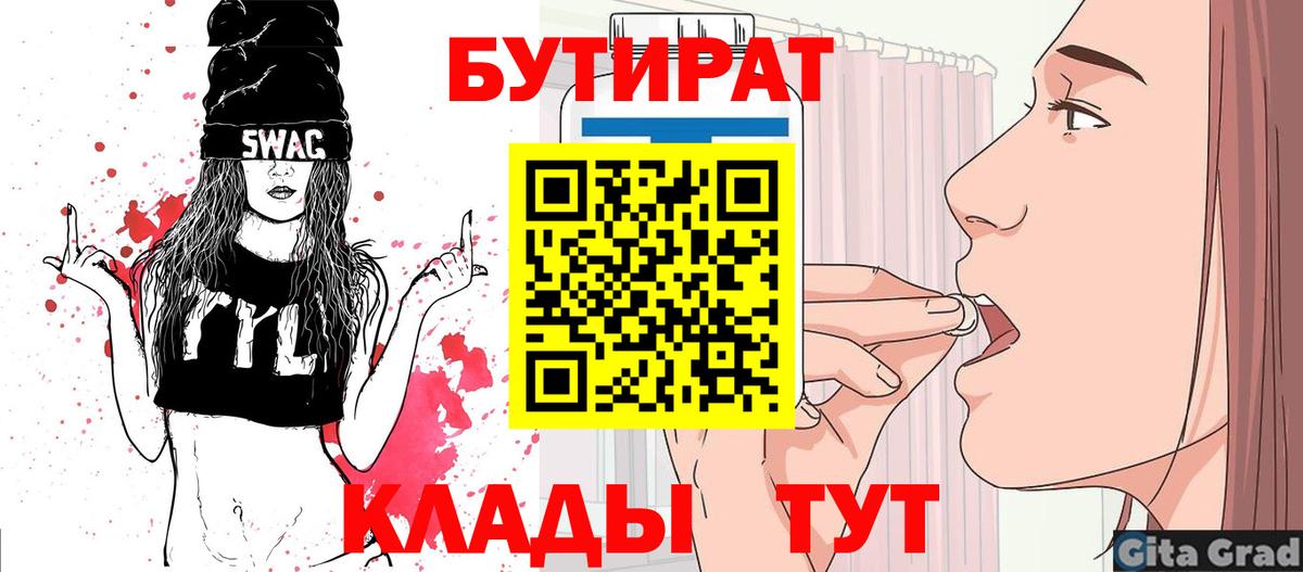 Тихорецк  БУТИРАТ  Вход с VPN  Бутират 99% 