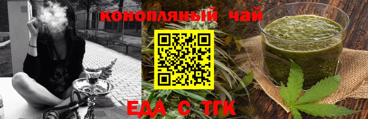 Еда ТГК конопля  Вход с VPN  Тихорецк 