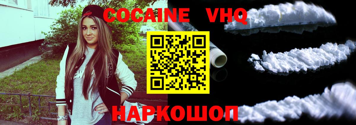 Тихорецк  КОКАИН Перу  Кокаин VHQ  Cocaine  Вход с VPN 
