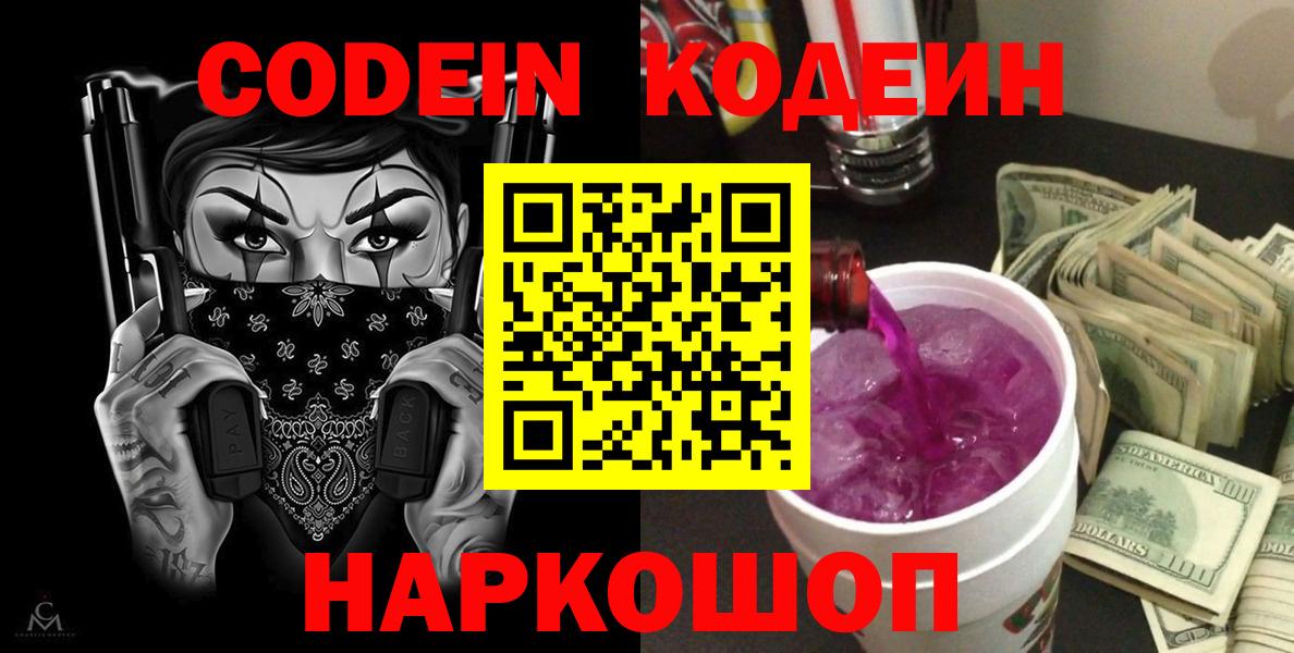 Codein Purple Drank Тихорецк