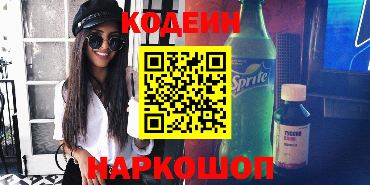 Тихорецк  Кодеиновый сироп Lean напиток Lean (лин)  Кодеиновый сироп Lean напиток Lean (лин)  Вход с VPN 