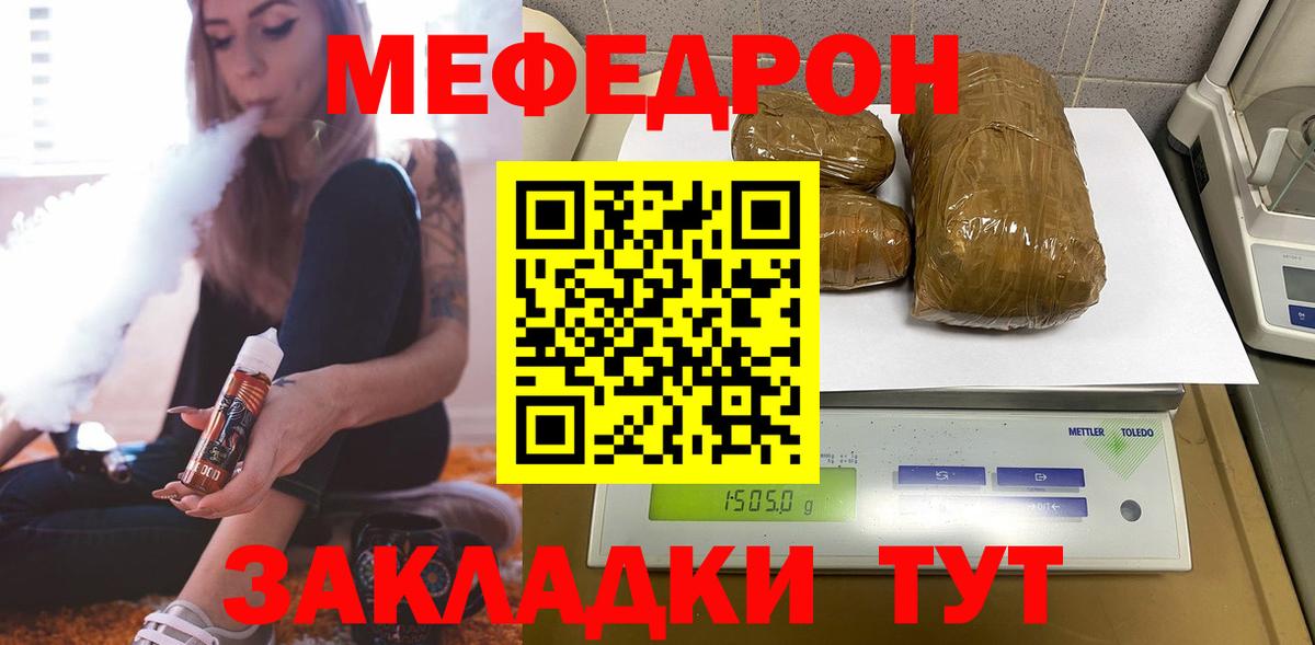 Мефедрон Тихорецк